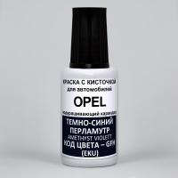 GFH (EKU) Opel Темно-синий перламутр, Amethyst Violett 20 мл.
