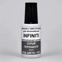 K57 (K57G) Infiniti Серый перламутровый металлик, Gray 20 мл.