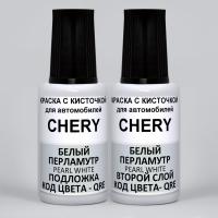 QRE Chery Белый Эффектный Перламутр, Pearl White, 20*2 мл.