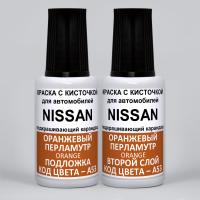 A53 (A53G) Nissan Оранжевый перламутровый металлик, Orange 2*20 мл.