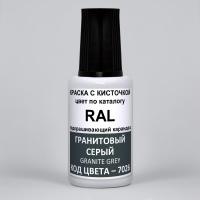 7026 RAL Гранитовый серый (Granitgrau, Granite grey). 20мл