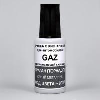 9037 GAZ Ураган (Торнадо), Серый металлик 20 мл.