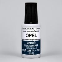 GBT (EJG) Opel Синий перламутровый металлик, Ozean Blau 20 мл.