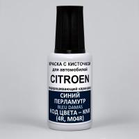 KNR (4R, M04R) Citroen Синий перламутр, Bleu Damas 20 мл.