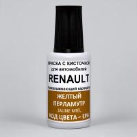 EPA Renault Желтый перламутровый металлик, Jaune Miel 20 мл.