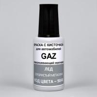 9040 GAZ Лед, Серебристый металлик 20 мл.