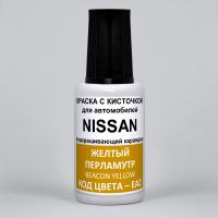 EAZ (EAZG) Nissan Желтый перламутр, Beacon Yellow 20 мл.