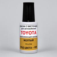 Y09 Toyota Желтый, Yellow 20 мл.
