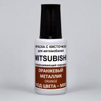 M08 Mitsubishi оранжевый металлик, Orange 20 мл.