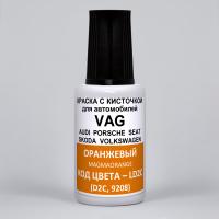 LD2C (D2C, 9208) Volkswagen Оранжевый, Magmaorange 20 мл.