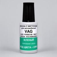 LH6V Volkswagen Зеленый, Peppermint Green 20 мл.