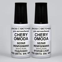 BW, IWM Chery, OMODA, White Pearl Nova, Белая Жемчужина, Искрящийся холодный белый, Аструм, 20*2 мл.