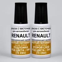 ENV (TE ENV) Renault Желтый перламутр, Jaune Syrius 2*20 мл.