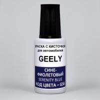 G56 Geely Сине-фиолетовый металлик, Erenity Blue, Quiet Blue, 20 мл.