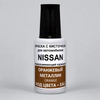 EAU (EAUG) Nissan Оранжевый металлик, Orange 20 мл.