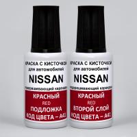 A41 (A41G) Nissan Красный, Red 2*20 мл.