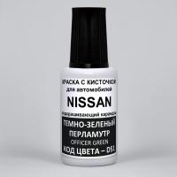 D51 (D51G) Nissan Темно-зеленый перламутровый металлик, Officer Green 20 мл.