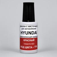 TTR (TT4) Hyundai Красный, Tomato Red 20 мл.