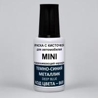 B69 (WB69) Mini Темно-синий металлик, Deep Blue 20 мл.