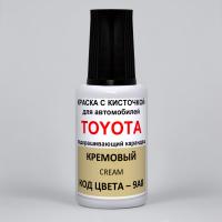 9A8 Toyota Кремовый, Cream 20 мл.
