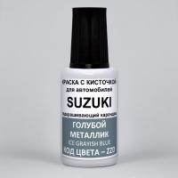 ZZD Suzuki Голубой металлик, Ice Grayish Blue 20 мл.