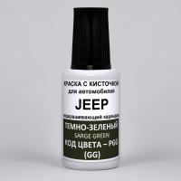 PGG (GG) JEEP Темно-зеленый, Sarge Green 20 мл.