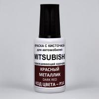P14 Mitsubishi Красный металлик, Dark Red 20 мл.
