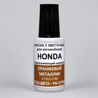 YR-579M Honda Оранжевый металлик, Citrus Fire 20 мл.