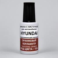 Y2A Hyundai Оранжевый перламутровый металлик, Tangerine Orange 20 мл.