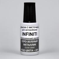 JAA (JAAG) Infiniti Серо-зеленый металлик, Olive Gray 20 мл.