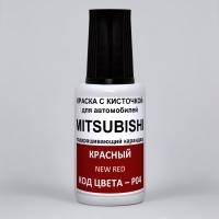 P04 Mitsubishi Красный, New Red 20 мл.