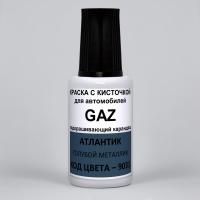 9031 GAZ Атлантика, Голубой металлик 20 мл.