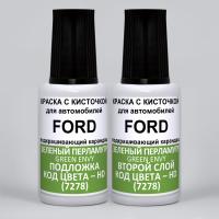 HD (7278) Ford Зеленый перламутр, Green Envy 2*20 мл.