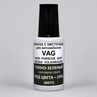 LP6G (9477) Volkswagen Темно-зеленый, Underberg Gruen 20 мл.