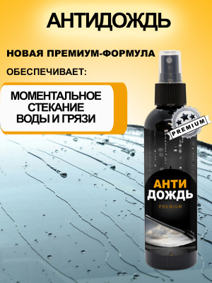 Антидождь для автомобиля, Царапин.нет, 200 мл