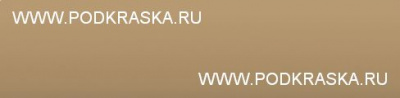 273 Лада Бархан, Светло-коричневый. Аэрозольный баллон.