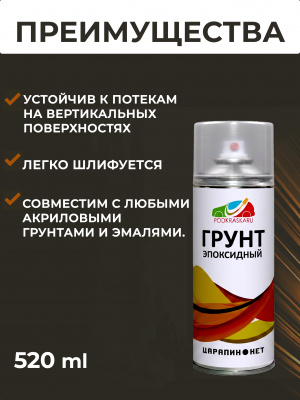 1K Грунт эпоксидный серый PODKRASKA 520 мл