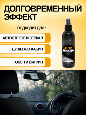 Антидождь для автомобиля, Царапин.нет, 200 мл