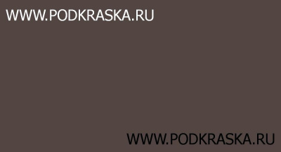 8017 RAL Шоколадно-коричневый (Schokoladen-braun, Chocolate brown). Готовая краска в банке