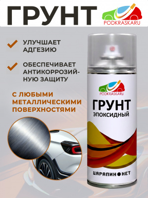 1K Грунт эпоксидный серый PODKRASKA 520 мл