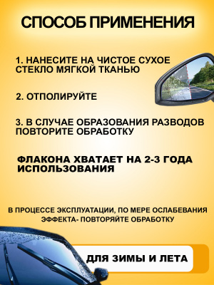 Антидождь для автомобиля, Царапин.нет, 200 мл