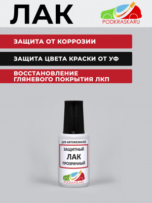 02. Лак 15мл