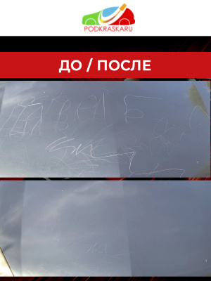 07. Абразивная паста для кузова авто - Антицарапин, PODKRASKA