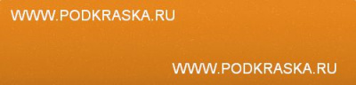 LY2B (Y2B, X3) Audi оранжевый, Papayaorange. Аэрозольный баллон.