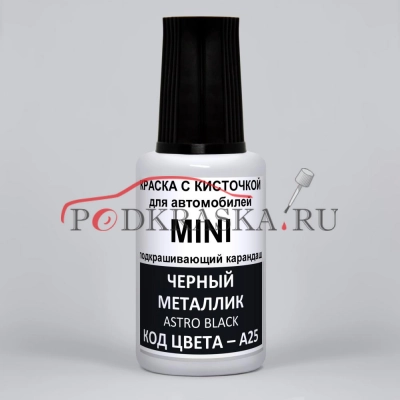 A25 Mini Черный металлик, Astro Black 20 мл.