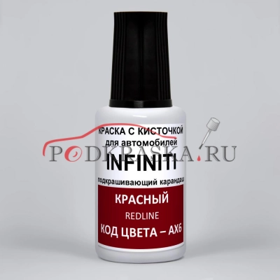 AX6 (AX6G) Infiniti Красный, Redline 20 мл.