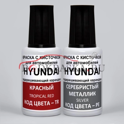 XI Hyundai: TR Hyundai Красный, Tropical Red и PE Hyundai Серебристый металлик, Silver 2*20 мл.
