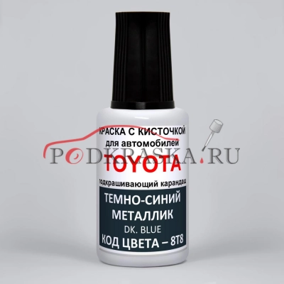 8T8 Toyota Темно-синий металлик, Dk. Blue 20 мл.
