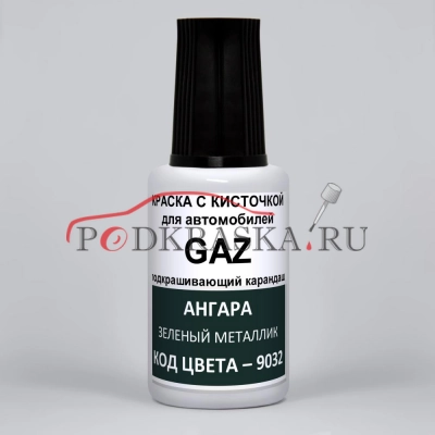 9032 GAZ Ангара, Зеленый металлик 20 мл.