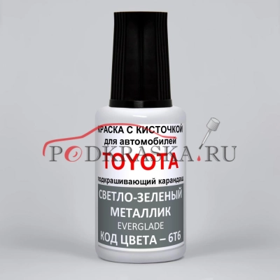 6T6 Toyota Светло-зеленый металлик, Everglade 20 мл.